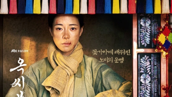 The Tale Of Lady OK Episode 1 Release Time