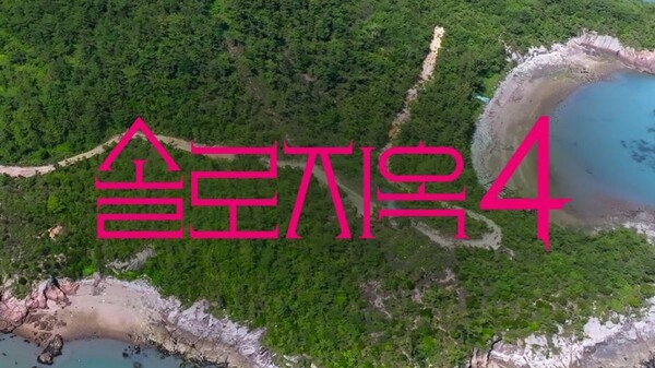 How To Watch Single s Inferno Season 4 Epiosdes 11 amp amp 12 How To Watch Single s Inferno Season 4 Epiosdes 11 amp amp 12