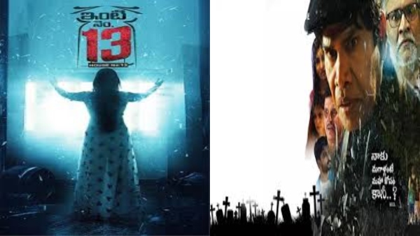 Inti No 13 OTT Release Horror-Thriller On Prime For Rent Inti No 13 OTT Release Horror-Thriller On Prime For Rent