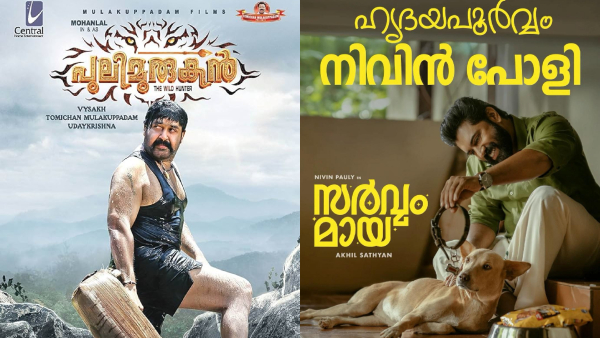 Sarvam Maya Vs Pulimurugan Box Office Collection Day 23 Nivin Pauly s Film Beats Mohanlal s Blockbuster Sarvam Maya Vs Pulimurugan Box Office Collection Day 23 Nivin Pauly s Film Beats Mohanlal s Blockbuster
