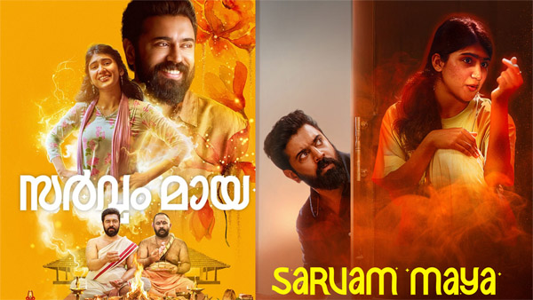 Nivin Pauly s Sarvam Maya OTT Release Date And Platform
