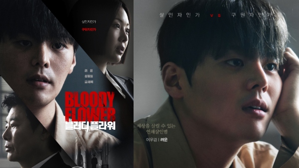 Bloody Flower Episode 5-6 Release Time Today