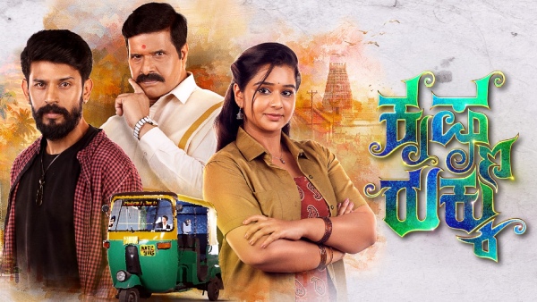 Krishna Rukku Episode 1 Premiere Time Update Krishna Rukku Episode 1 Premiere Time Update