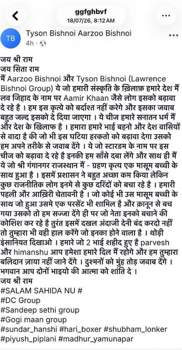 Lawrence Bishnoi Threat To Aamir Khan Lawrence Bishnoi Threat To Aamir Khan