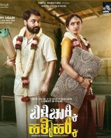 Billi Chukki Halli Hakki (2025)