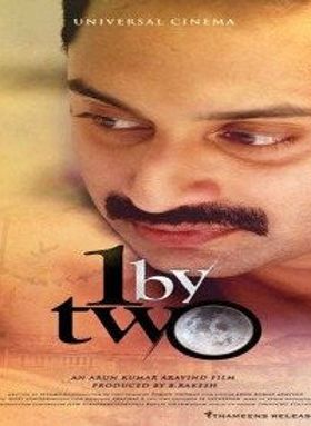 വണ്‍ ബൈ ടു