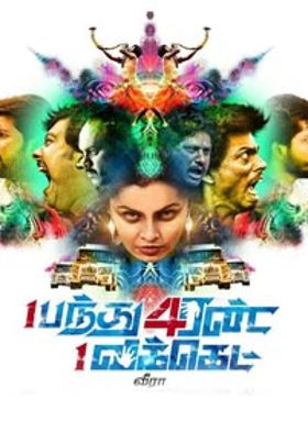 1 Pandhu 4 Run 1 Wicket