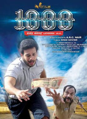 1000 ഒരു നോട്ട് പറഞ്ഞ കഥ