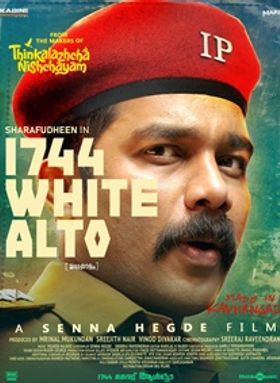 1744 വൈറ്റ് ആള്‍ട്ടോ