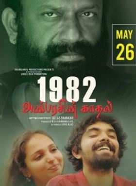 1982 Anbarasin Kaadhal