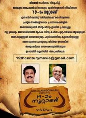 പത്തൊന്‍പതാം നൂറ്റാണ്ട്‌