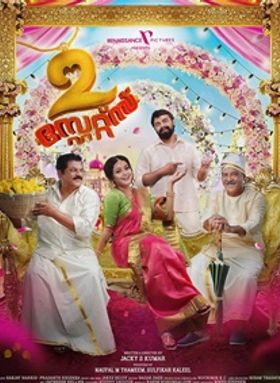 2 സ്‌റ്റേറ്റ്‌സ്