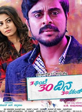 3 Gante 30 Dina 30 Second