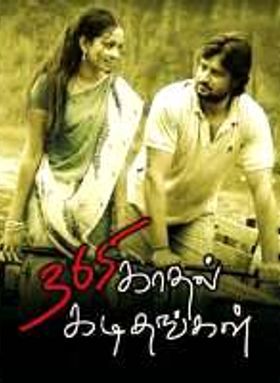 365 Kadhal Kadithangal