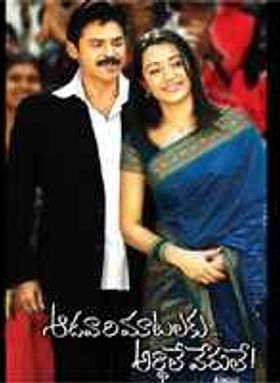 Aadavari Matalaku Ardhalu Verule