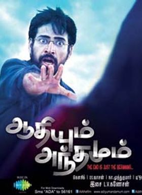 Aadhiyum Andhamum