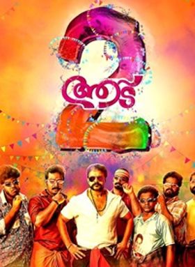 ആട് 2
