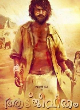 ആടുജീവിതം