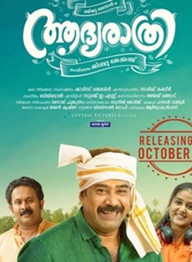 ആദ്യരാത്രി