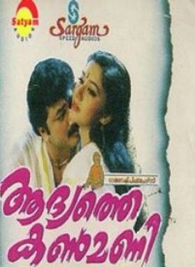 Aadyathe Kanmani