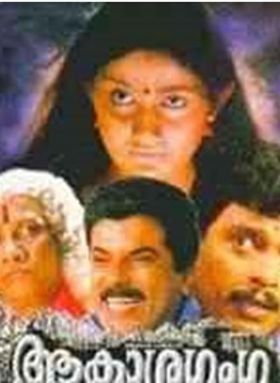 ആകാശ ഗംഗ