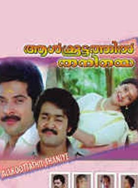 Aalkkoottathil Thaniye