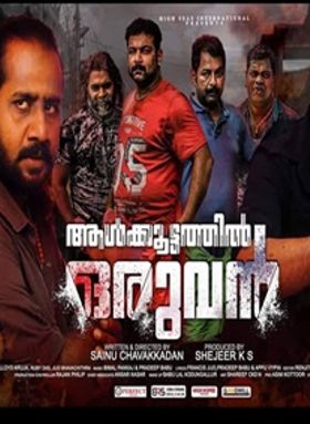 Aalkoottathil Oruvan