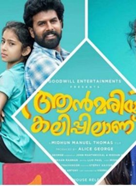 ആന്‍ മരിയ കലിപ്പിലാണ്