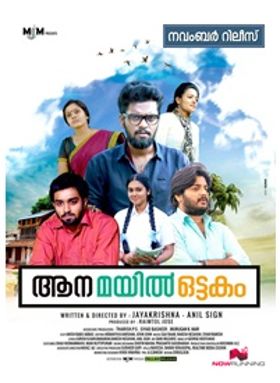 ആന മയില്‍ ഒട്ടകം