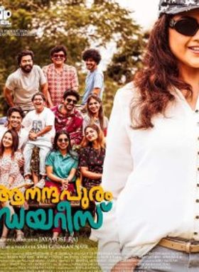 Aanandhapuram Diaries