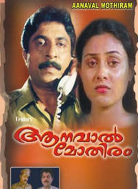 ആനവാൽ മോതിരം