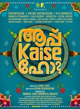ആപ് കൈസേ ഹോ