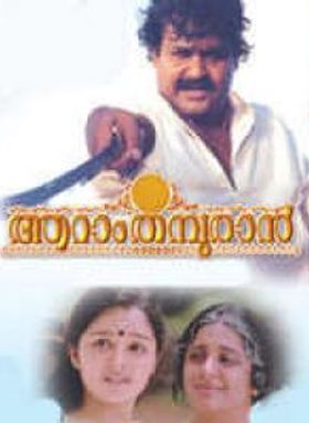 ആറാം തമ്പുരാൻ