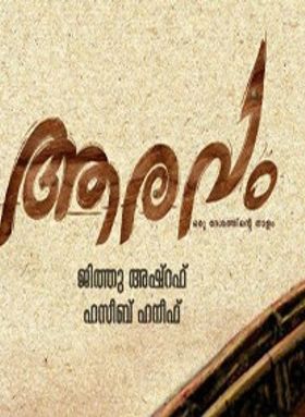 Aaravam