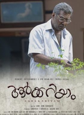 ആര്‍ക്കറിയാം