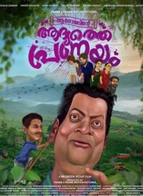 Aaromalinte Adyathe Pranayam