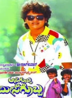 Aasegobba Meesegobba