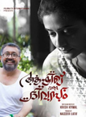 Aashiq Vanna Divasam