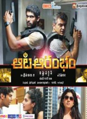 Aata Arambham