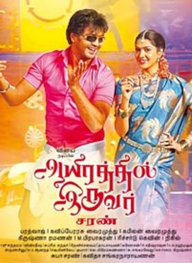 Aayirathil Iruvar