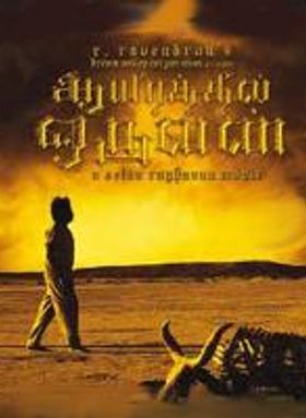 Aayirathil Oruvan