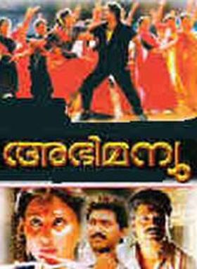 അഭിമന്യു