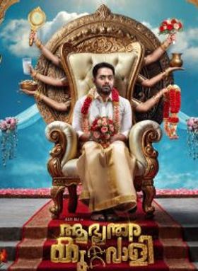 Aabhyanthara Kuttavali