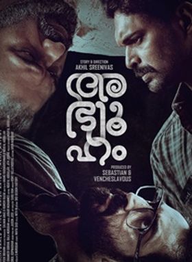 അഭ്യൂഹം