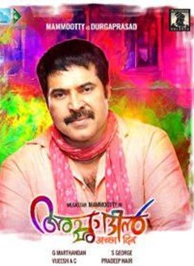 അച്ചാ ദിൻ