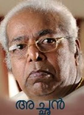 അച്ഛന്‍