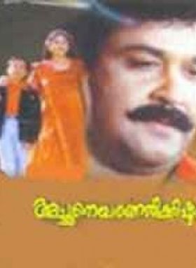 അച്ഛനെയാണെനിക്കിഷ്ടം