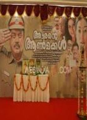 Achante Aanmakkal
