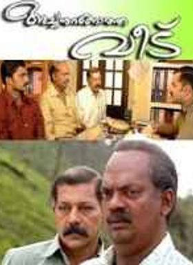 Achanurangatha Veedu