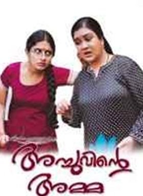 അച്ചുവിന്റെ അമ്മ